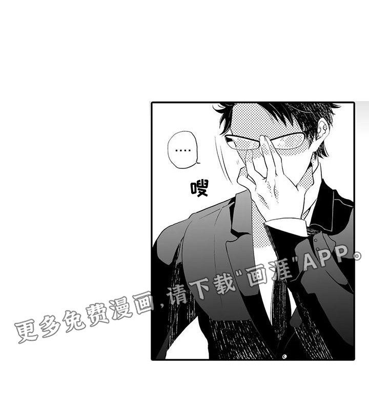 爱情实验 第7话 第0页