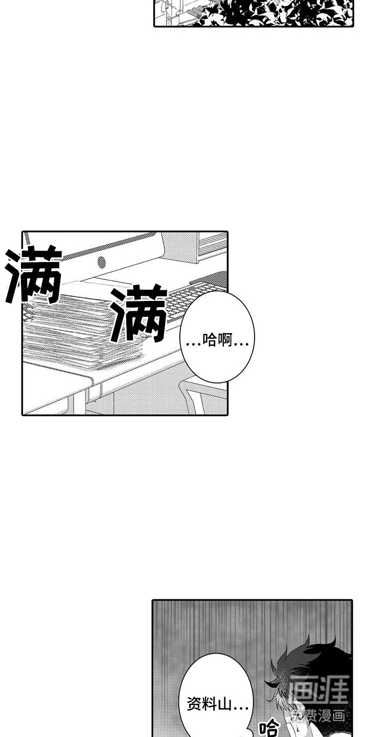 爱情实验 第7话 第2页