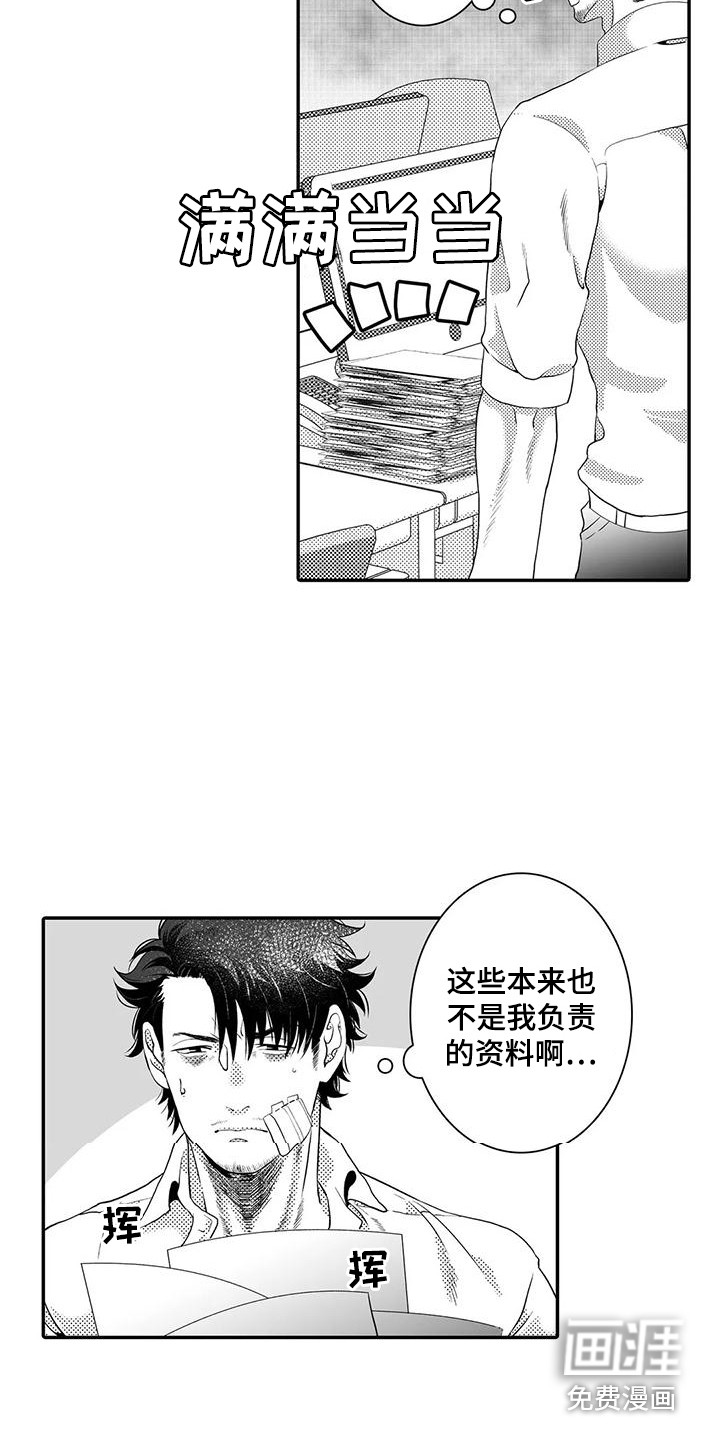 爱情实验 第7话 第3页