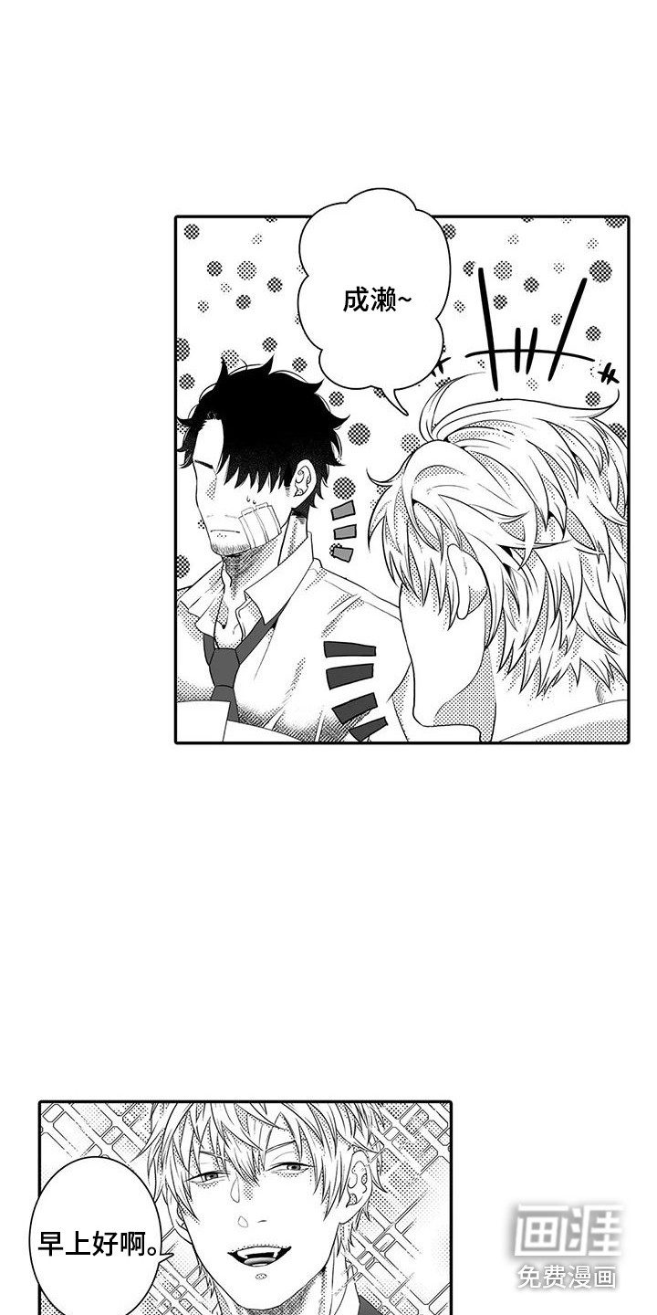 爱情实验 第7话 第4页