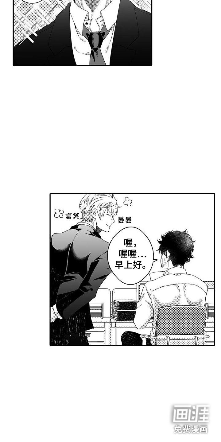 爱情实验 第7话 第5页