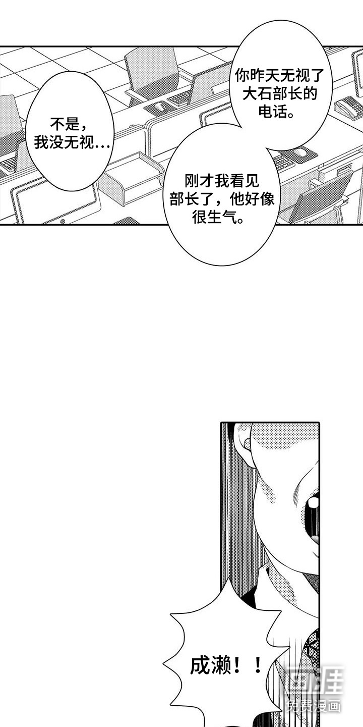 爱情实验 第7话 第6页