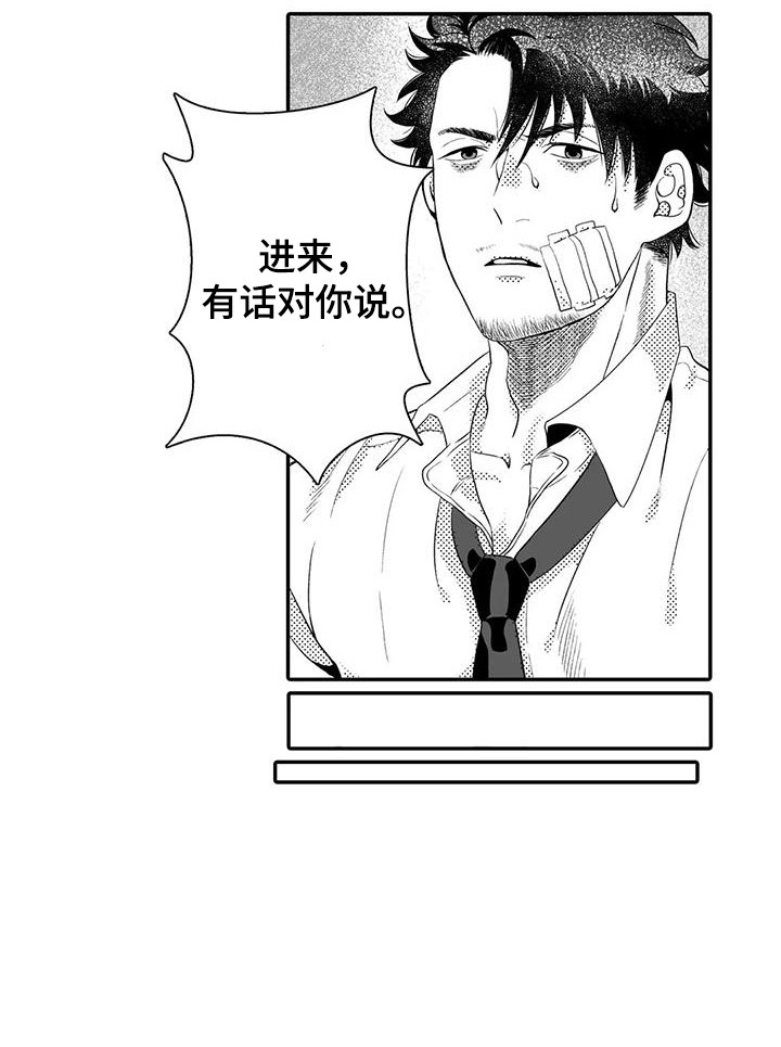 爱情实验 第7话 第8页