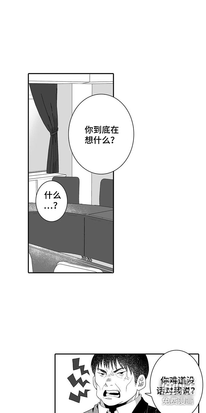 爱情实验 第7话 第9页