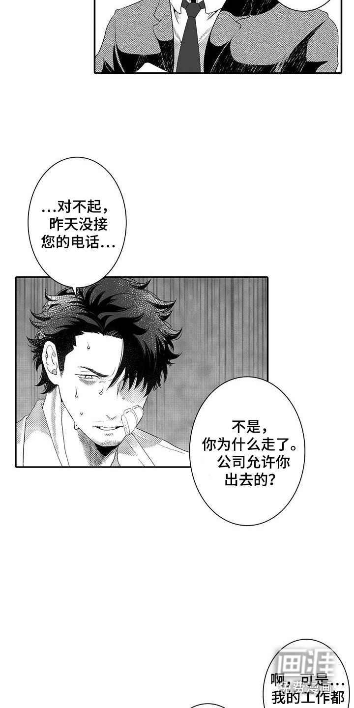 爱情实验 第7话 第10页