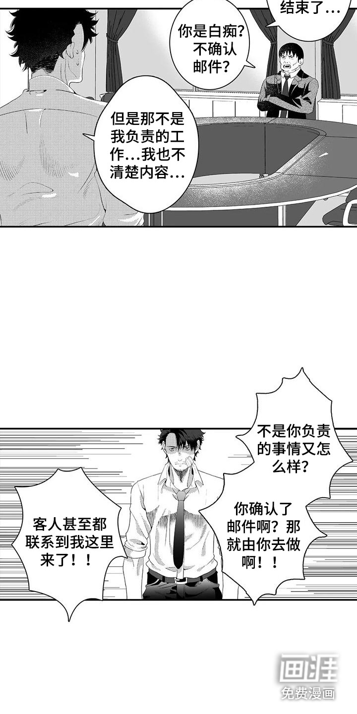 爱情实验 第7话 第11页