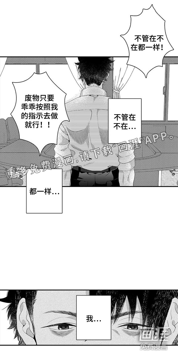 爱情实验 第8话 第0页