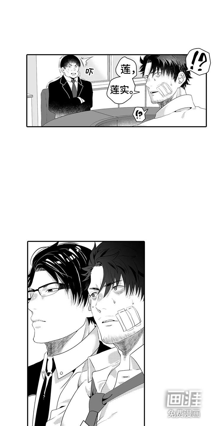 爱情实验 第8话 第5页