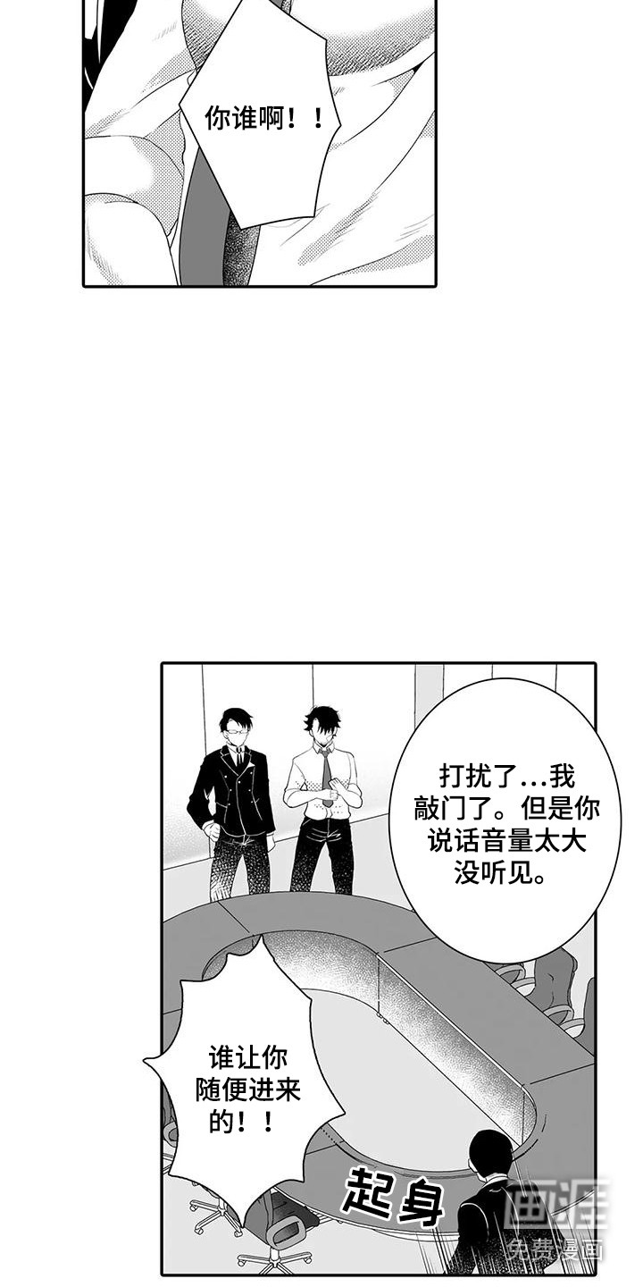 爱情实验 第8话 第6页