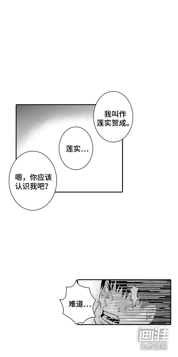 爱情实验 第8话 第7页