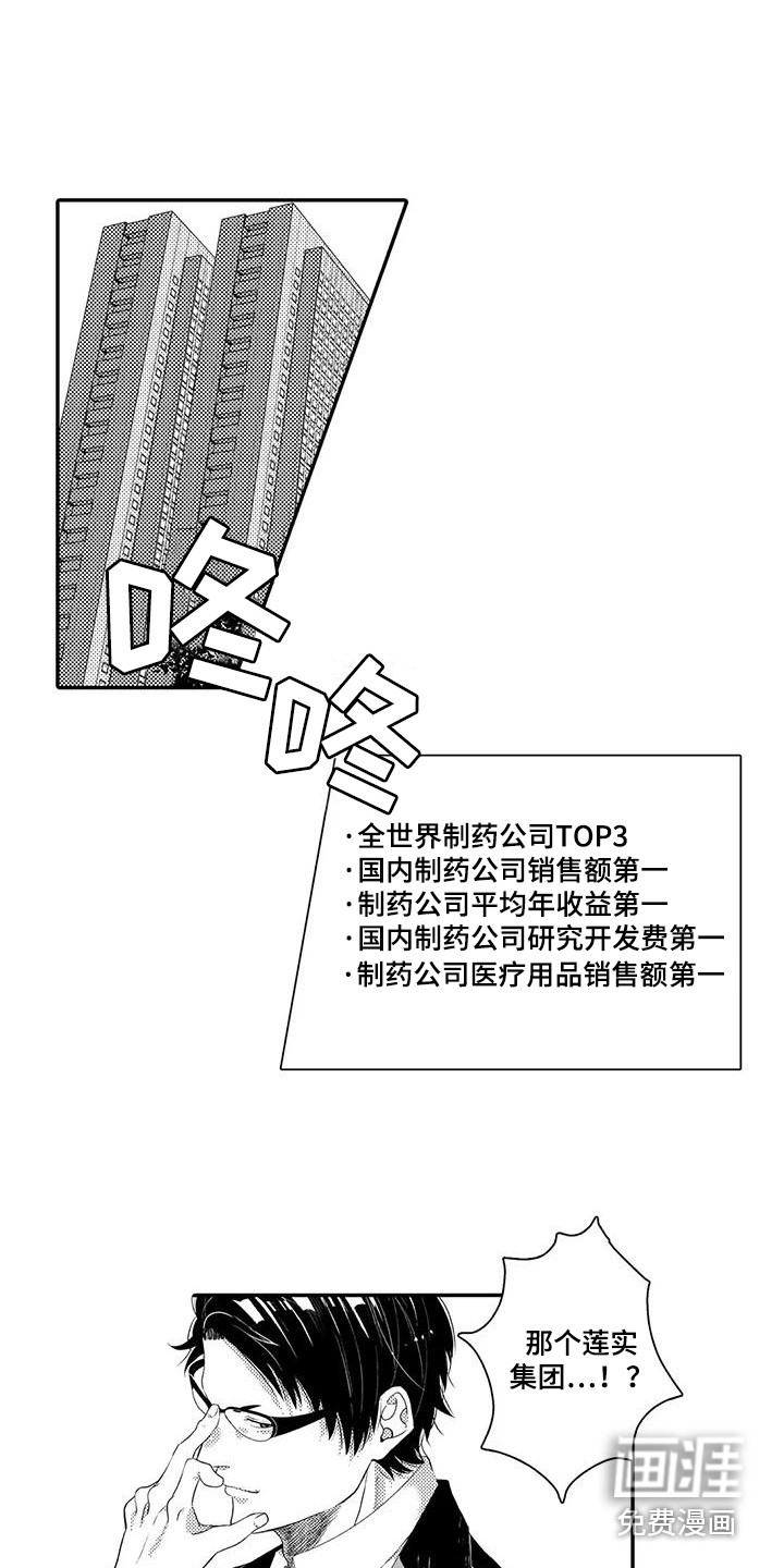 爱情实验 第8话 第8页