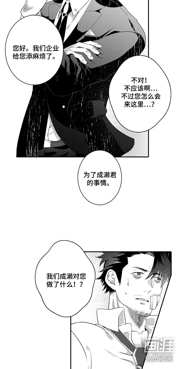 爱情实验 第8话 第9页