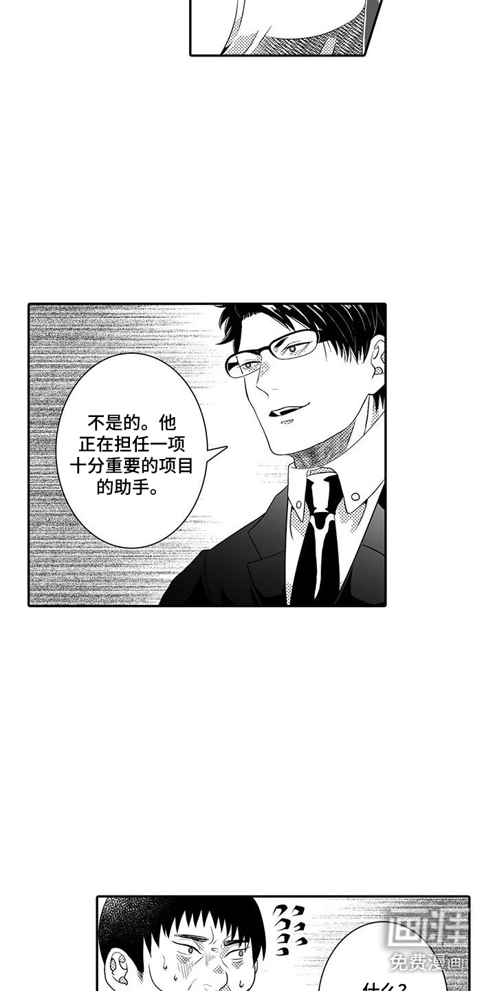 爱情实验 第8话 第10页