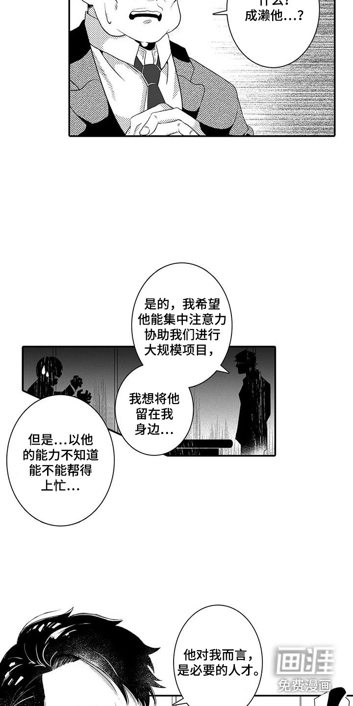 爱情实验 第8话 第11页