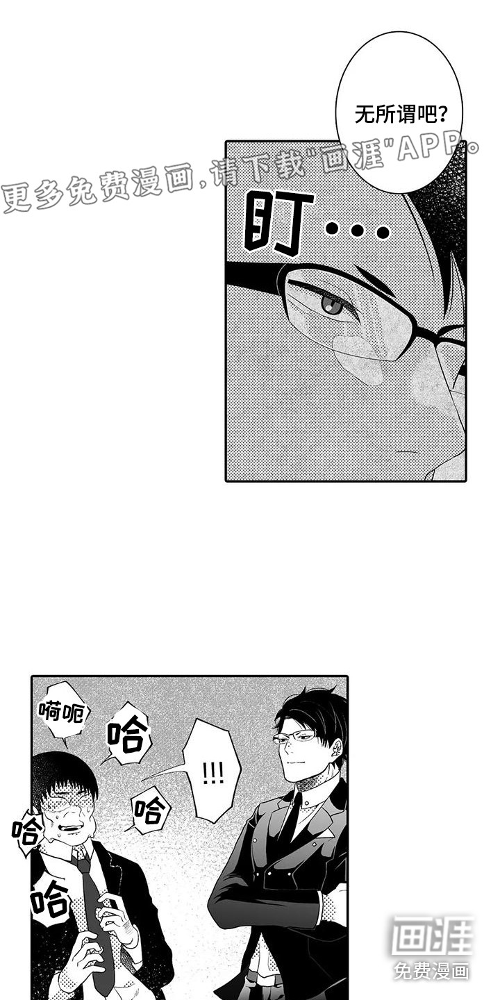 爱情实验 第9话 第0页