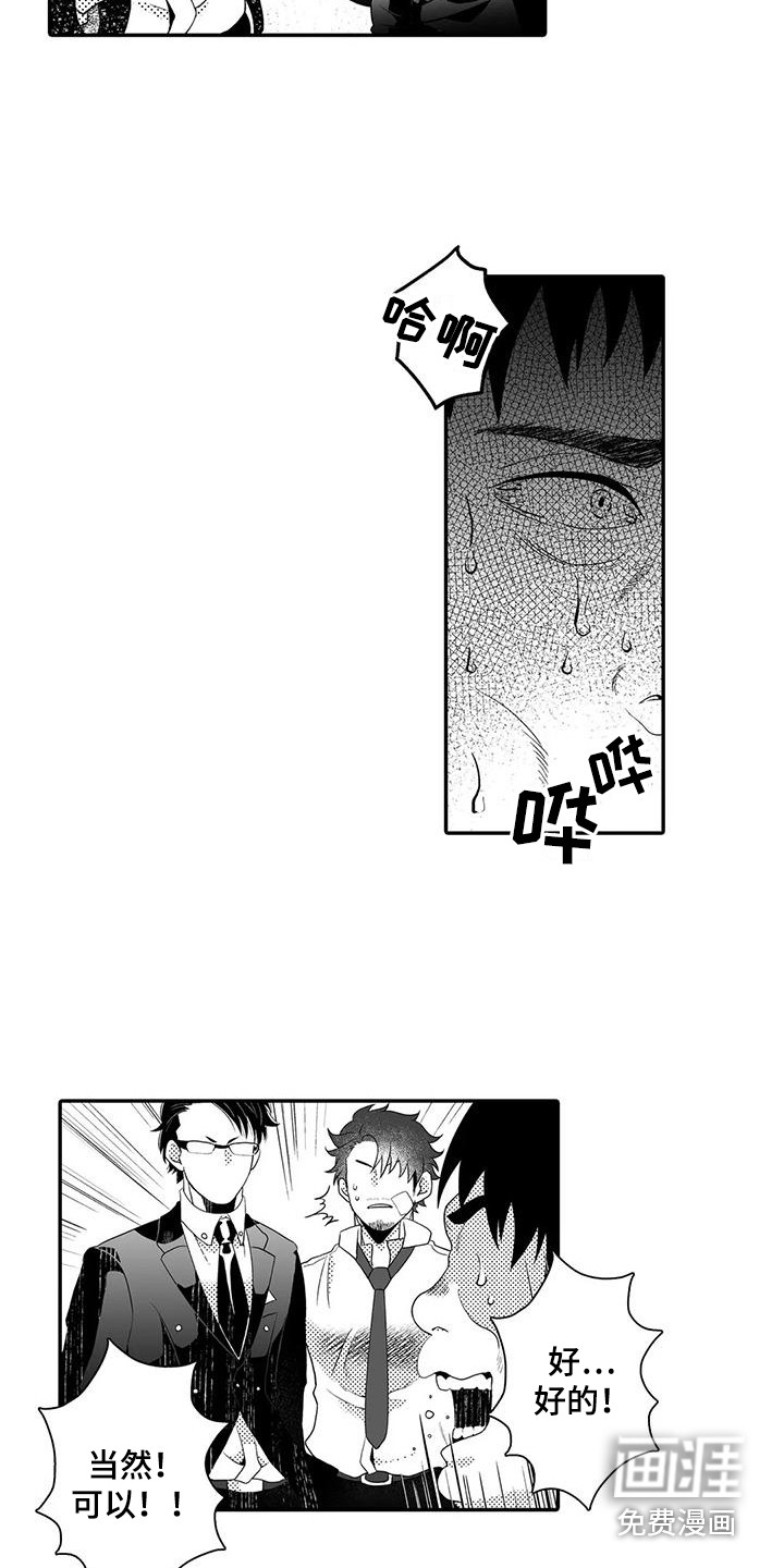 爱情实验 第9话 第1页