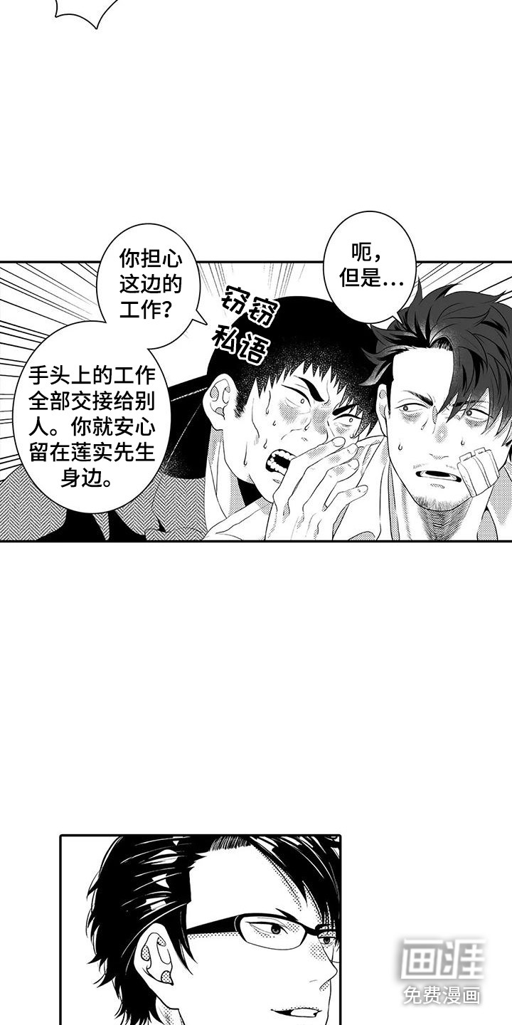 爱情实验 第9话 第2页