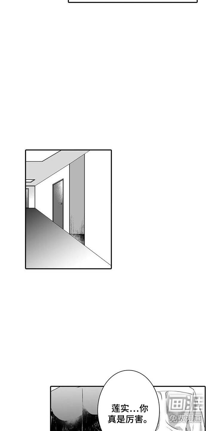 爱情实验 第9话 第4页