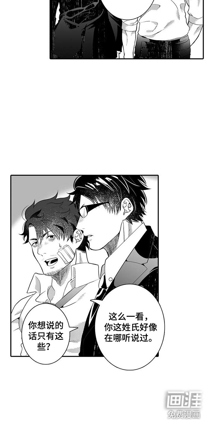 爱情实验 第9话 第5页