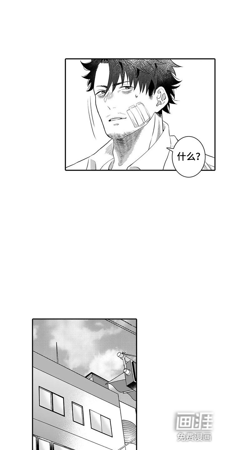 爱情实验 第9话 第6页