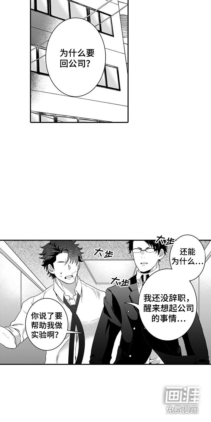 爱情实验 第9话 第7页