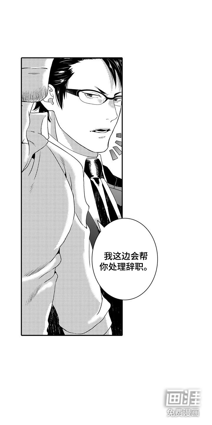 爱情实验 第9话 第8页