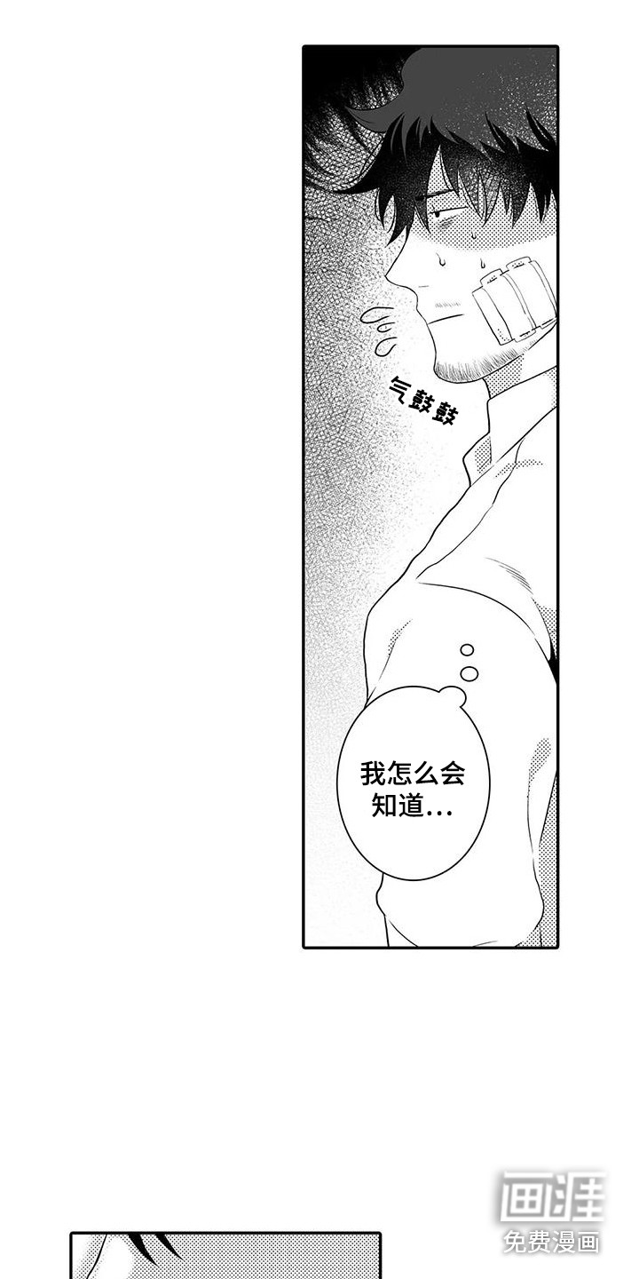 爱情实验 第9话 第9页