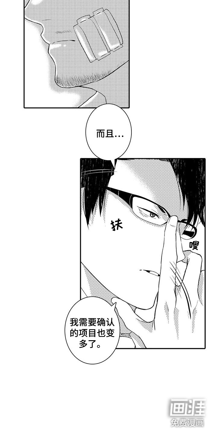 爱情实验 第9话 第10页