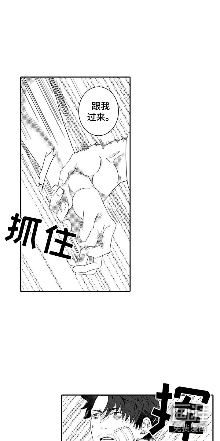 爱情实验 第9话 第11页