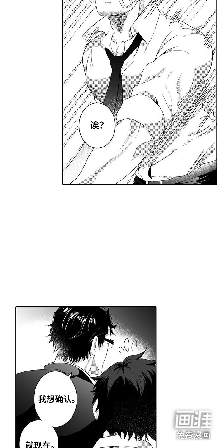 爱情实验 第9话 第12页