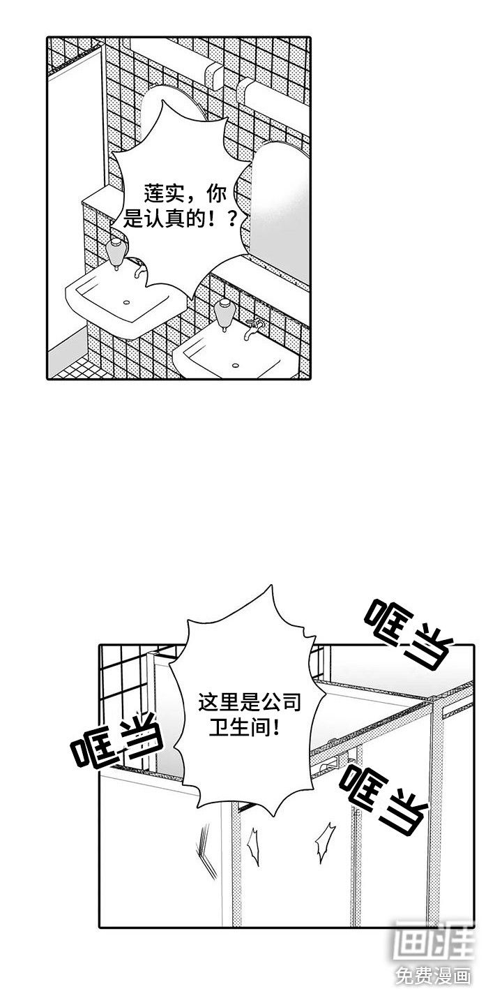 爱情实验 第9话 第14页