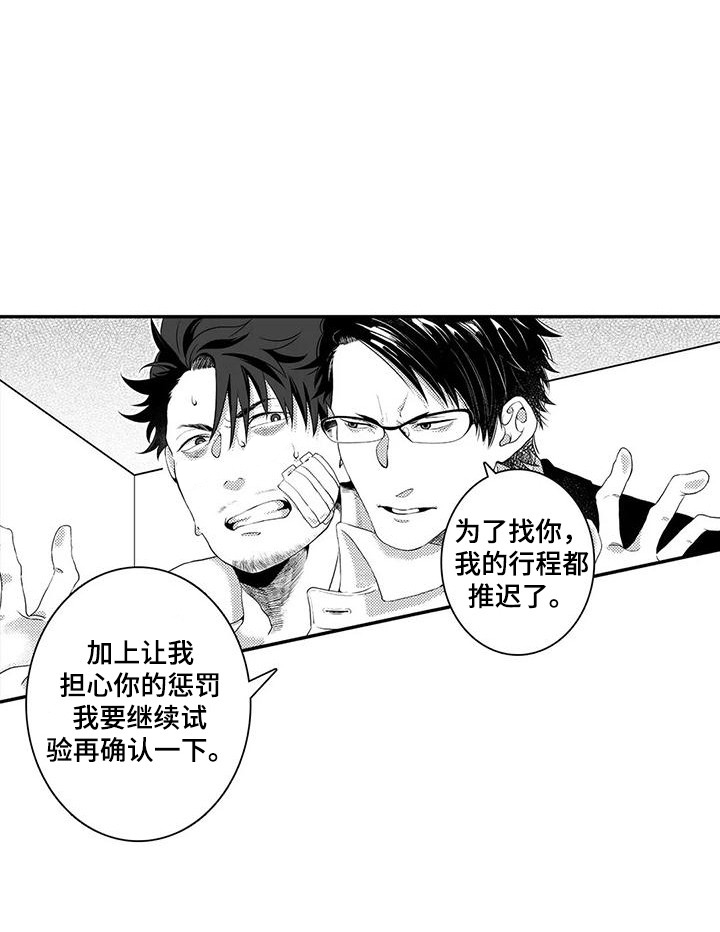 爱情实验 第9话 第15页