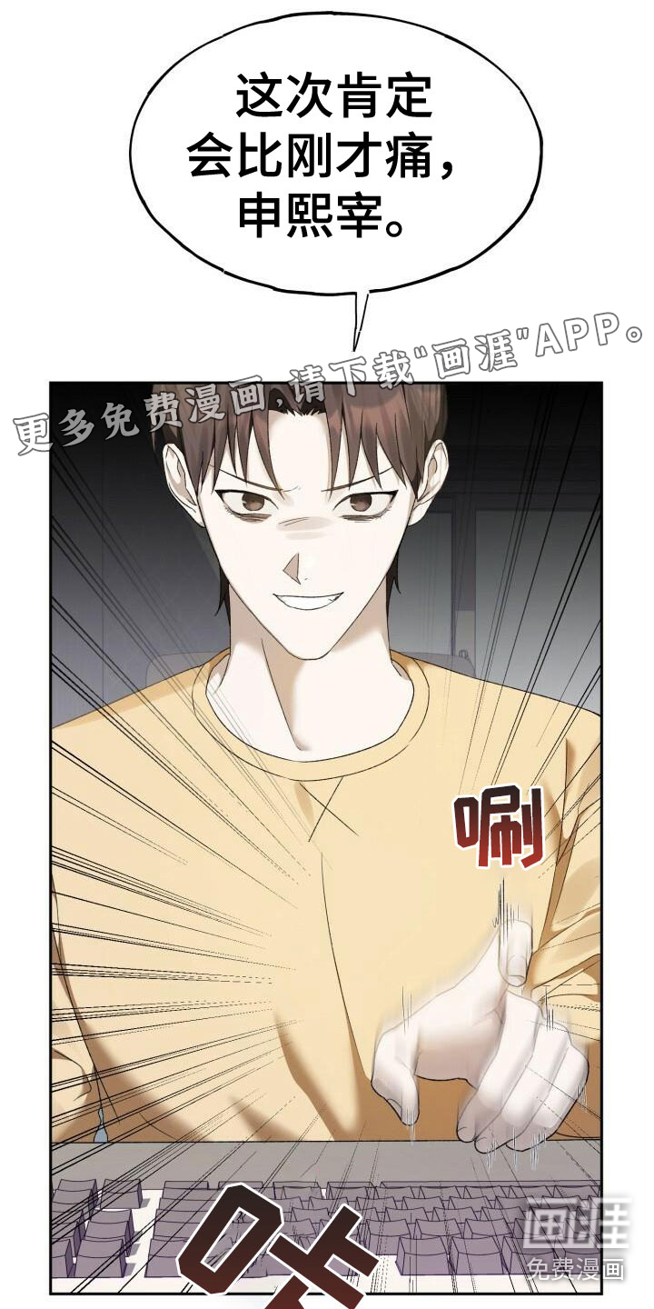 爱意攻击第10话图