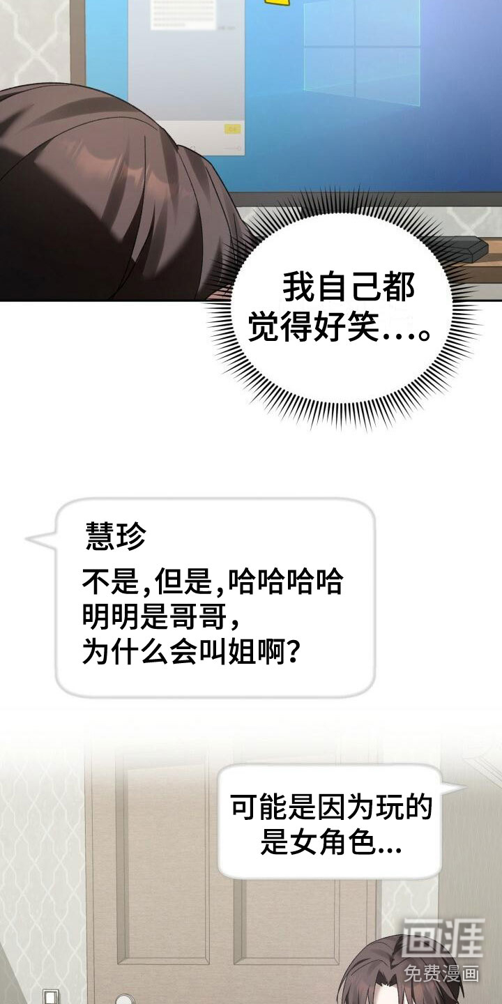 爱意攻击第11话图
