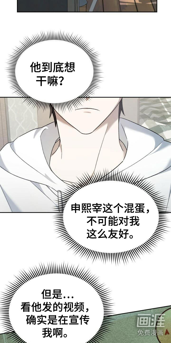 爱意攻击第12话图