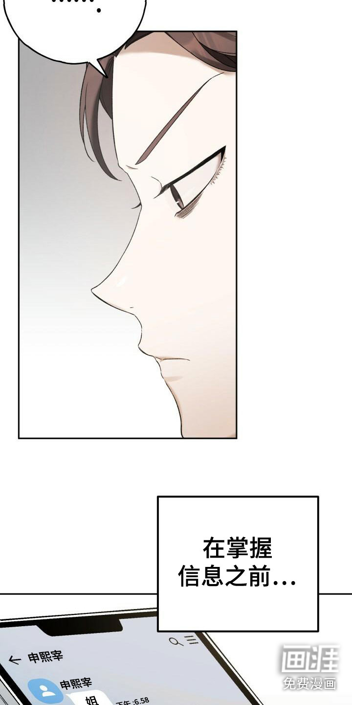 爱意攻击第17话图