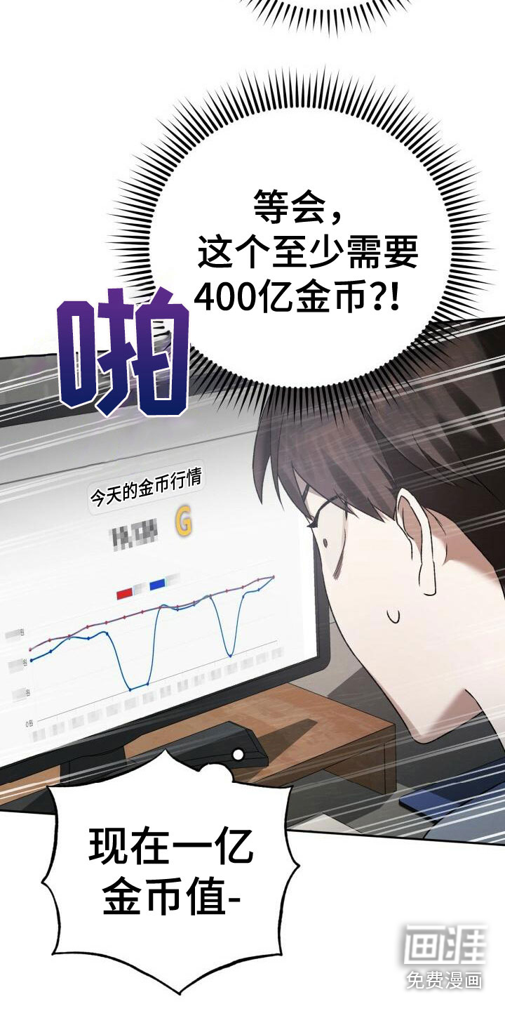 爱意攻击第18话图