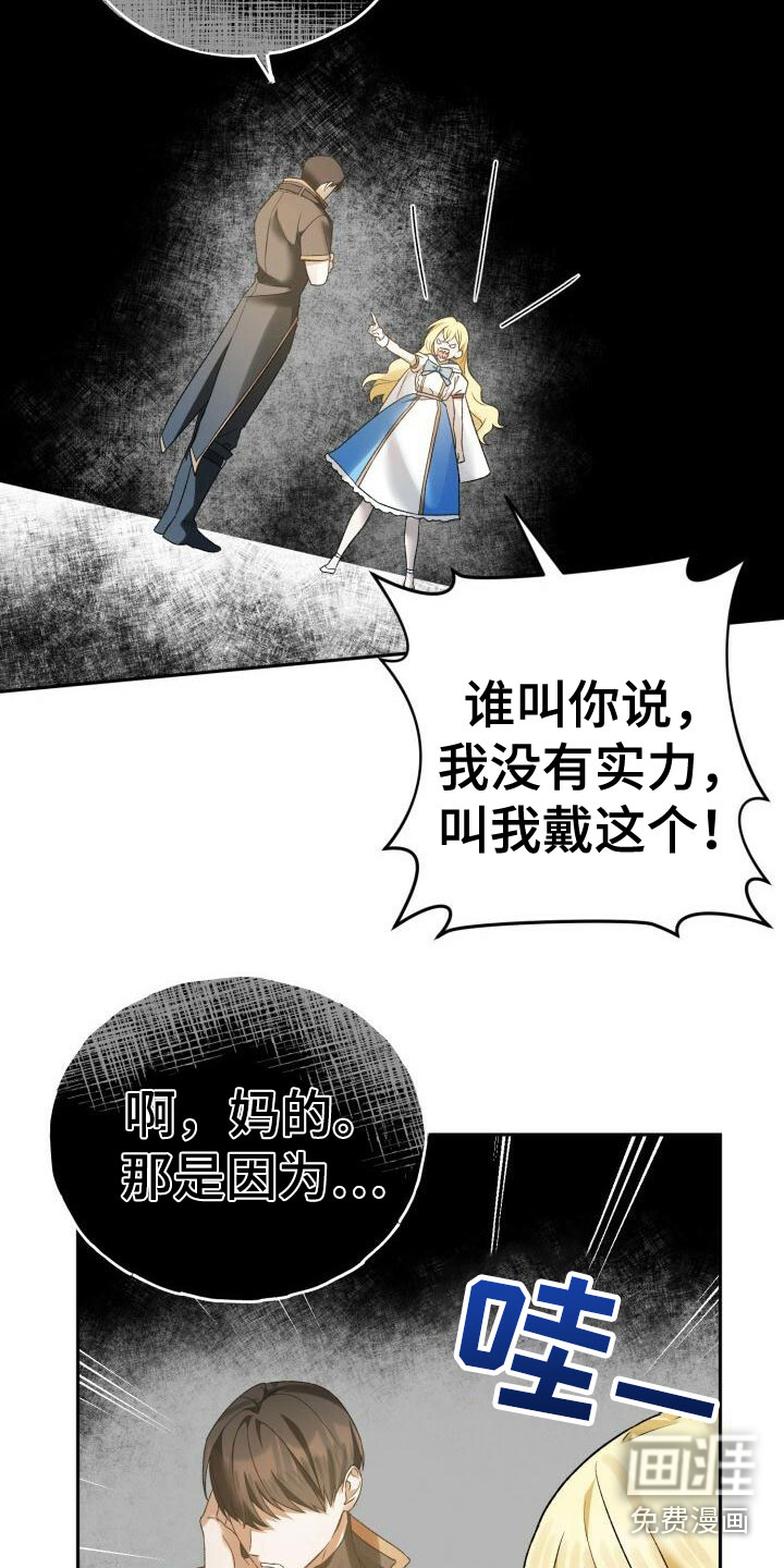 爱意攻击第19话图