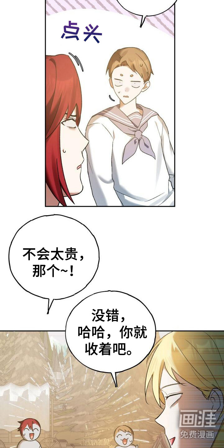 爱意攻击第20话图