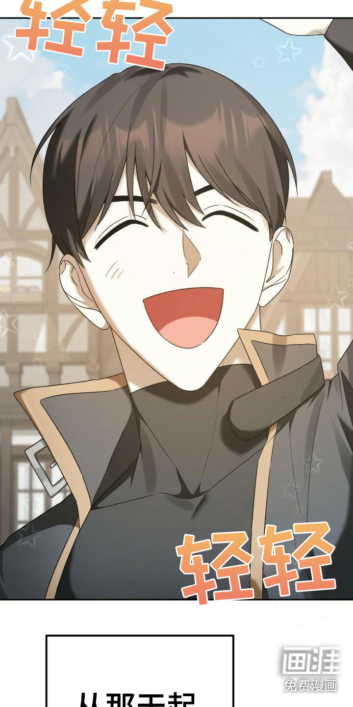 爱意攻击第22话图