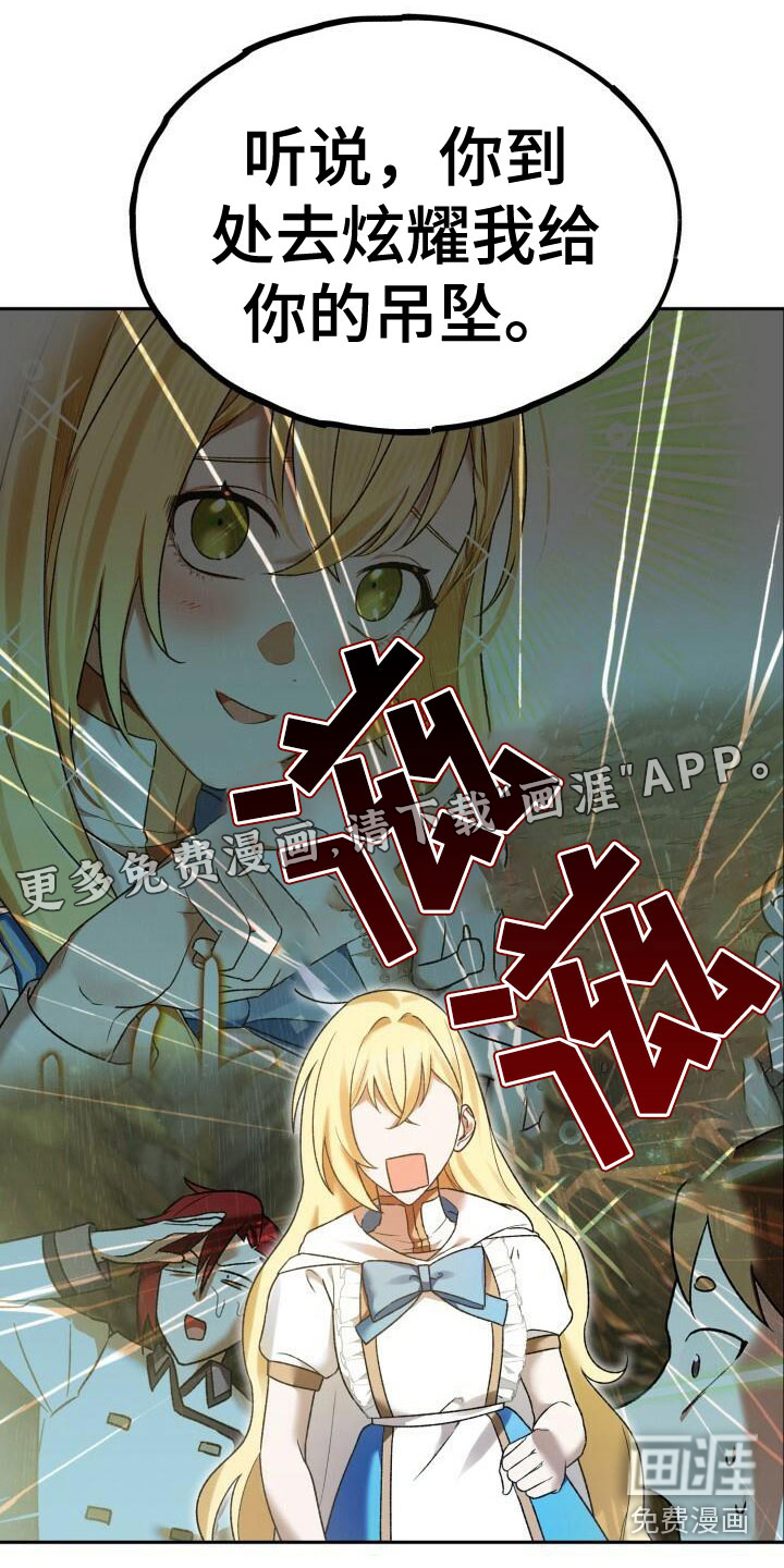 爱意攻击第28话图