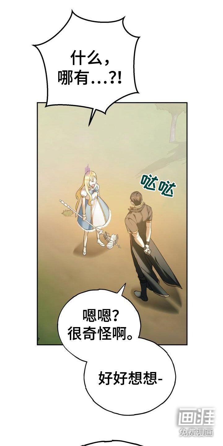 爱意攻击第28话图