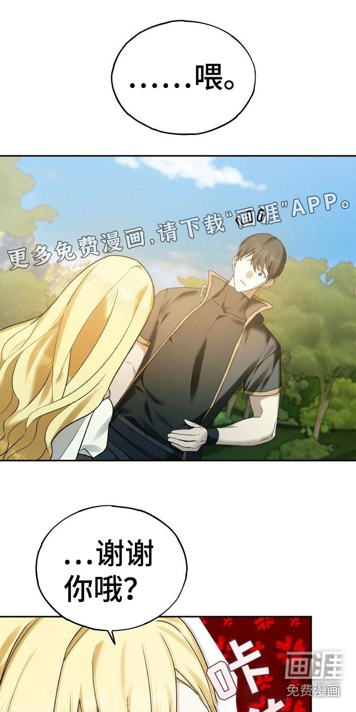 爱意攻击第29话图