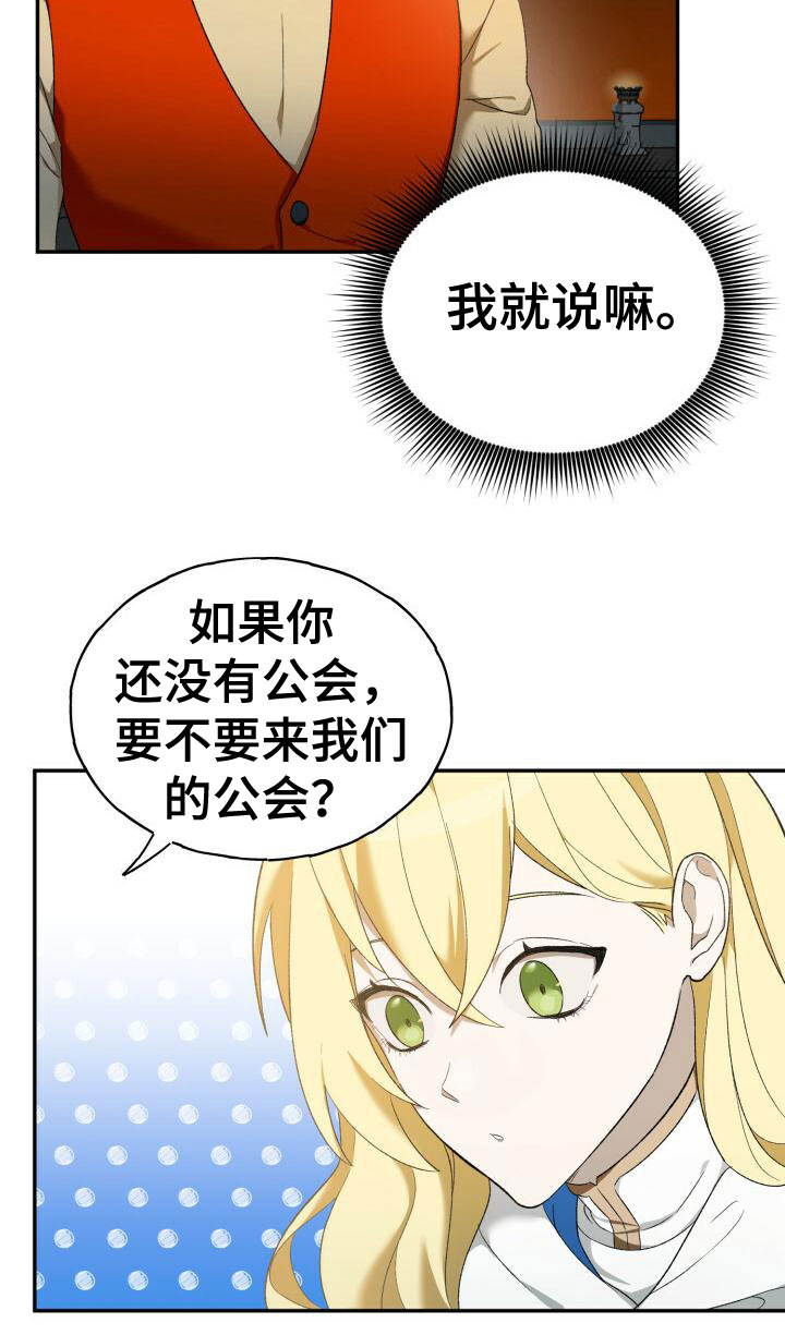 爱意攻击第3话图