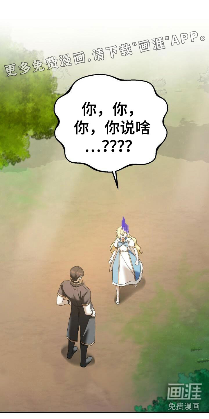 爱意攻击第30话图