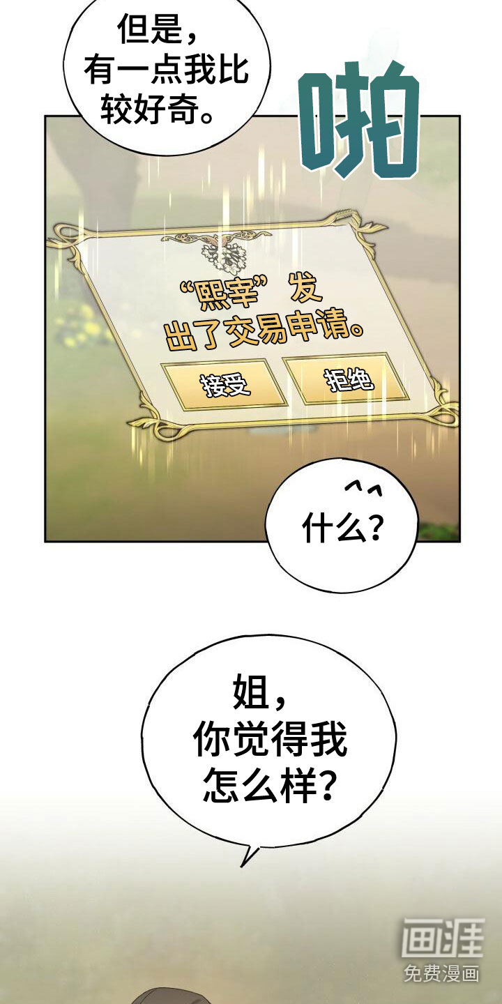 爱意攻击第31话图