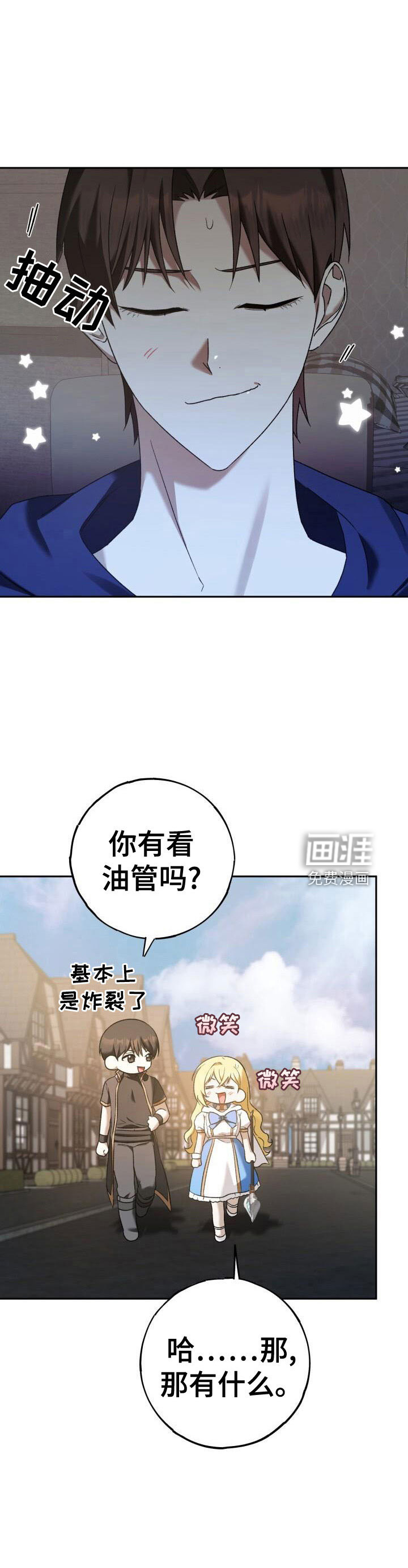 爱意攻击第37话图