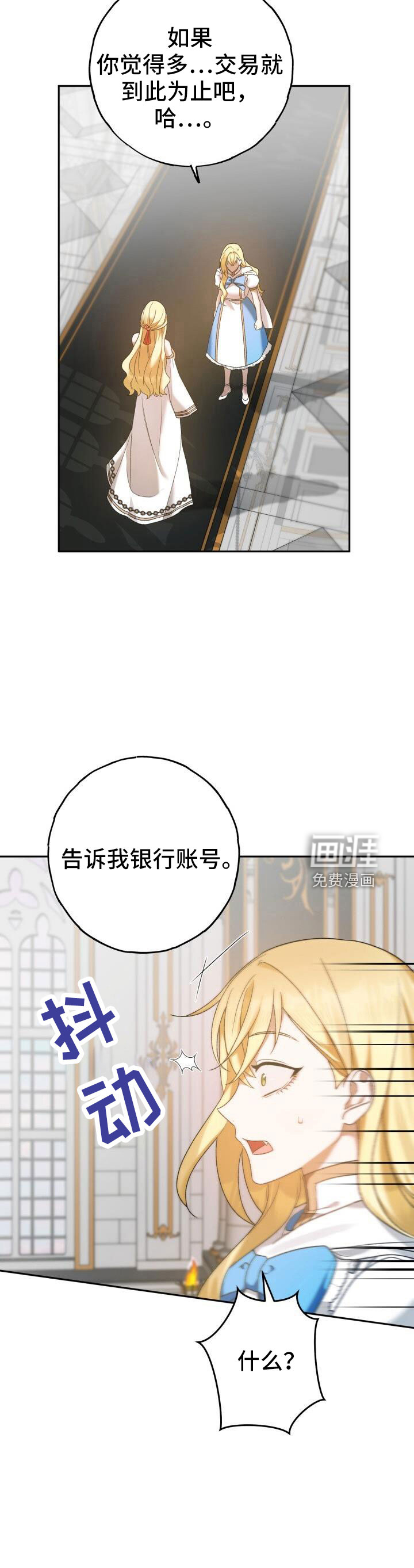 爱意攻击第39话图