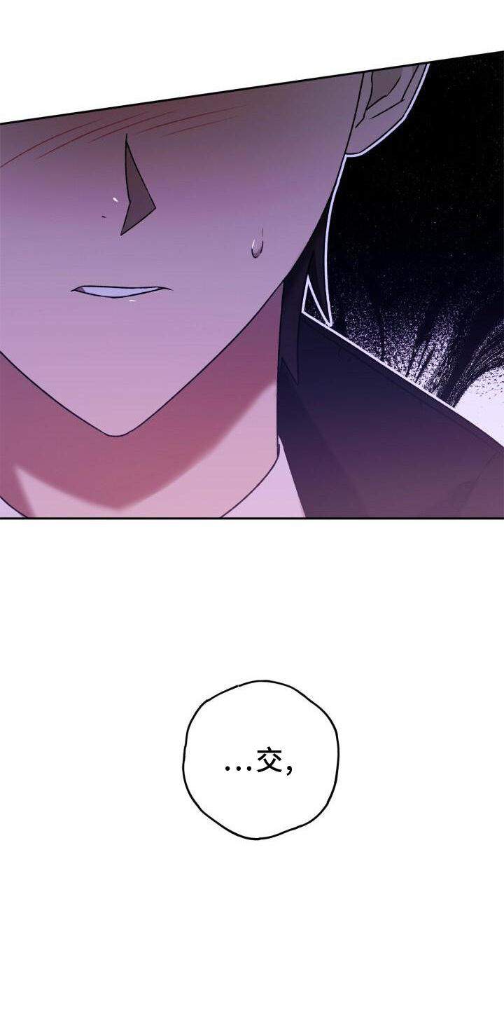 爱意攻击第44话图