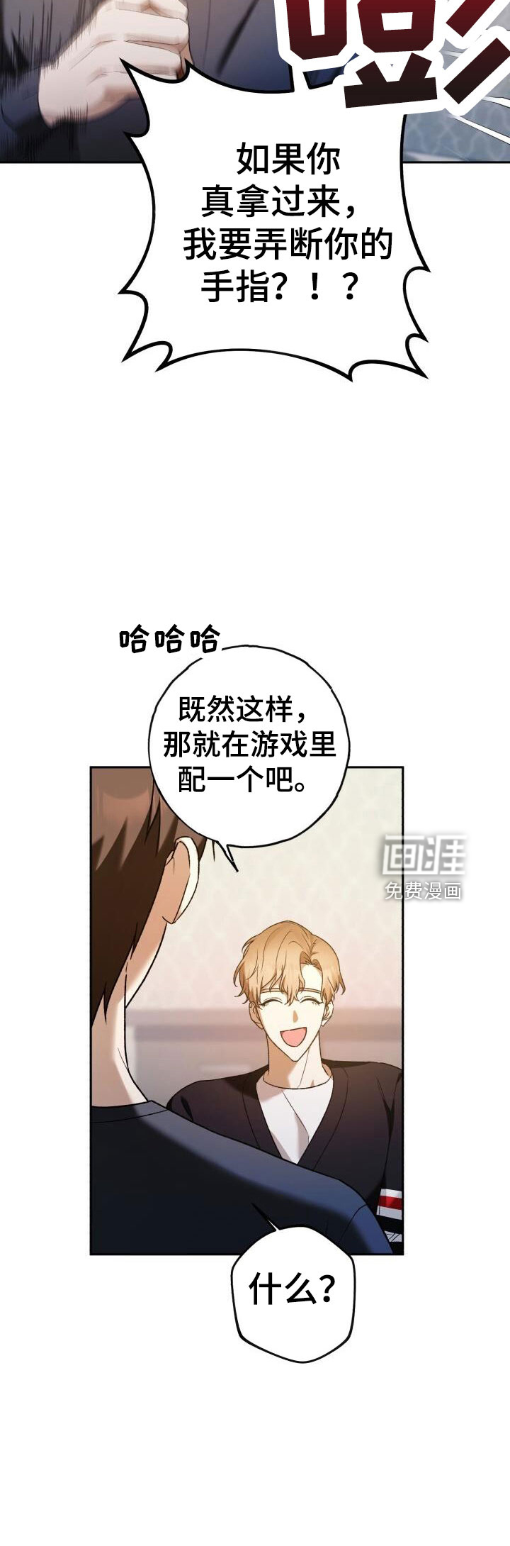 爱意攻击第46话图